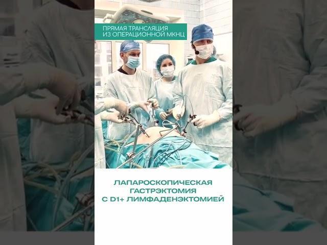  Прямая трансляция из операционной МКНЦ