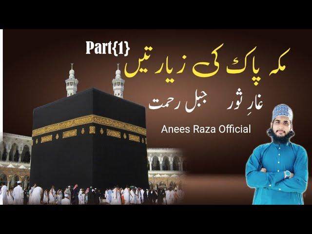 Part{01}Makkah Shareef Ki Ziyaraten ||Ghary Sor ||Anees Raza Official
