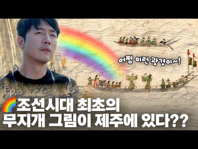 (장혁의 여행길) 탐라순력도를 따라가면 제주 여행 코스 끝?!ㅣ탐라순력도 EP. 3 탐라순력도 속, 제주 명승 탐방