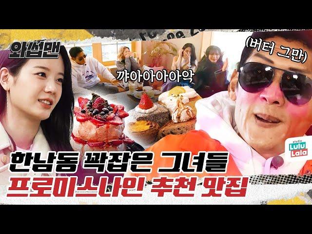 fromis_9 restaurant tour