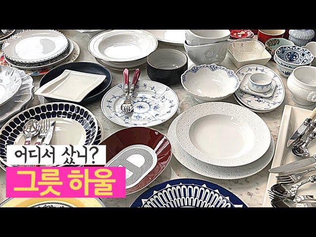  DISHWARE HAUL  Everyday Table-Setting Tips / tableware, dinnerware, plates, shop with me 