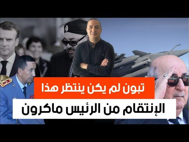 رئيسة مجلس الأمن تُوبّخ عطاف و تُبهدل الجزائر، تبون لم يكن ينتظر هذا الإنتقام من الرئيس ماكرون