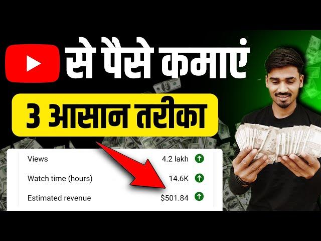 2024 Mein YouTube Se Paise Kaise Kamaye | How to Make Money From YouTube