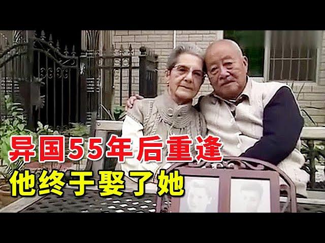 55年再度重逢的异国恋人,82岁的他终于娶了83岁的她,再见面默默无言紧紧相拥【海枯石烂】