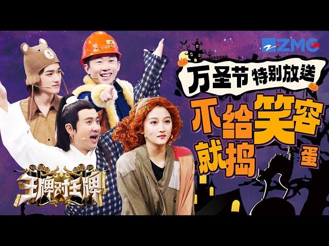 Happy Halloween! Let's pumpkin spice up the night and meet the joy with Ace Family| ENGSUB