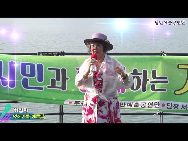 가수 최영희,멋진아들 예쁜딸,낭만예술공연단 가요콘서트