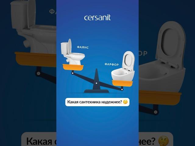Фарфор и фаянс — какая сантехника лучше? Проверь, угадал или нет #ремонт #ванная