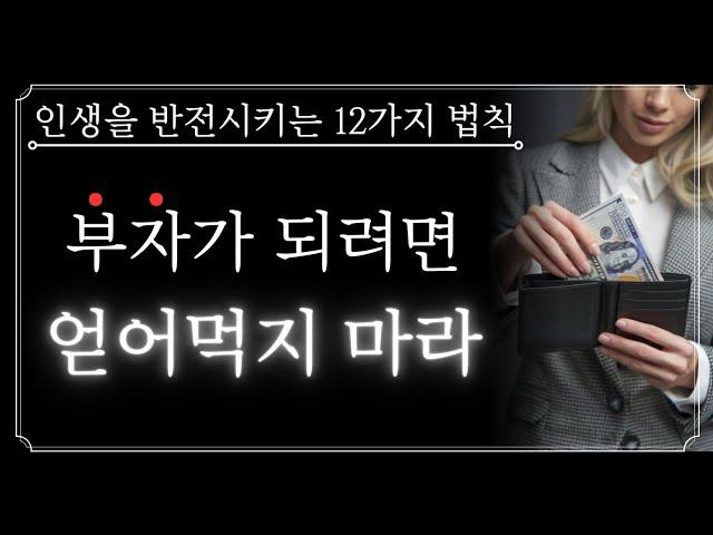 얻어먹지 마라. 세상에 공짜 없다. 이 패턴만 파악하면 상대의 심리가 한눈에 보인다!