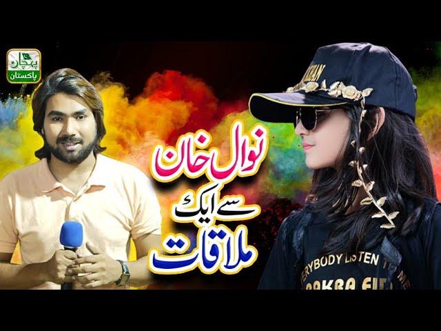 Nawal Khan Interview | Upcoming Eid Song Shooting | Pehchan Pakistan