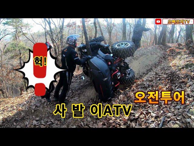 #사발이 #ATV #캔암아웃랜더#TGB블레이드 #사륜4륜오토바이 사발이 타고놀자!!!