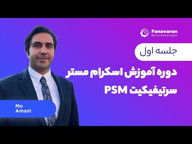 دوره اموزش اسکرام مستر و سرتیفیکیت مدیر پروژه اجایل