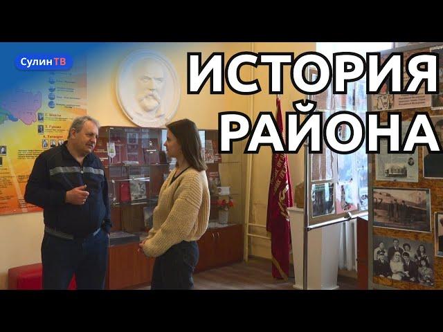 ИСТОРИЯ КРАСНОСУЛИНСКОГО РАЙОНА 15 03 23