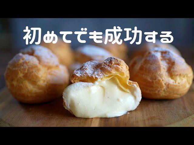 ［Success rate 100%] Crunchy, fluffy, thick cream puffs