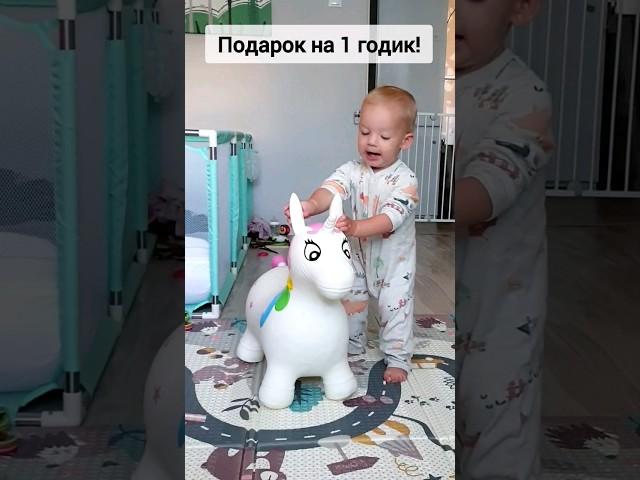 Подарок на 1 годик. Малышка учится прыгать на лошадке. #малыш #смешныевидео