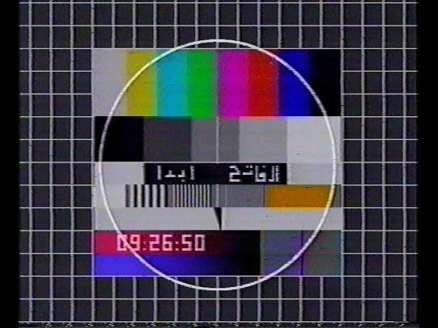 TV-DX Peoples Revolution TV Libya, opening and news 25.10.1993