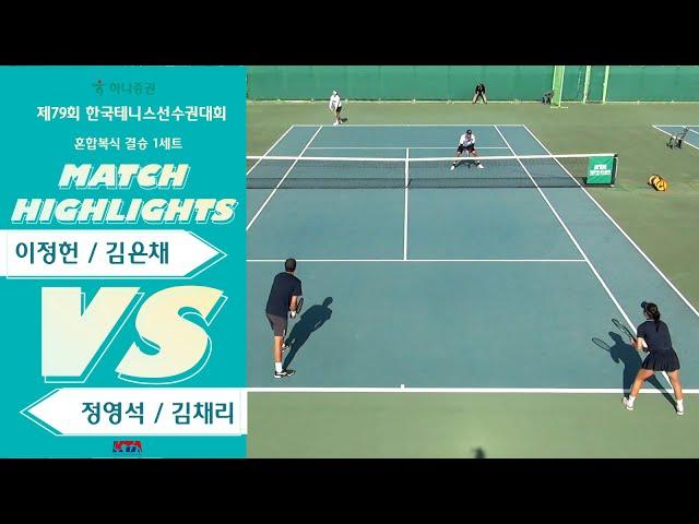 [여자복식 결승 1세트] 김나리 / 김다빈 VS 오은지 / 위휘원