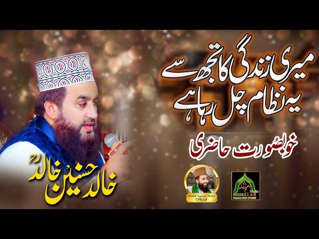 Khalid Hasnain Khalid Meri Zindagi Ka Tuj Sa Ya Nizam Chal Raha Hai