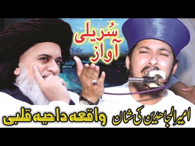 Emotional Speech Allama Aqib Ali Naqshbandi || Heart Touching Voice