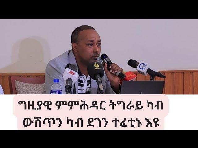 ግዚያዊ ምምሕዳር ትግራይ ካብ ውሽጥን ካብ ደገን ዝመፁ ፈተናታት ስራሕ ከይሰርሕ ገይረምዎ እዮም - ኣይተ ነጋ ኣሰፋ ኣባል ካቢኔ ግምት