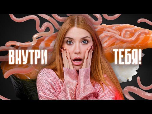 ГЛИСТЫ В РОЛЛАХ И ЛЮДЯХ! | Большая проверка на паразитов