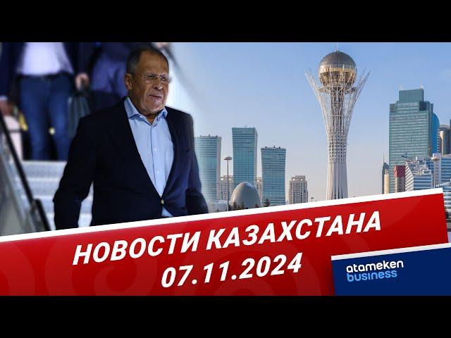 Сергей Лавров в Астане: зачем прибыл министр иностранных дел России? | Новости Казахстана