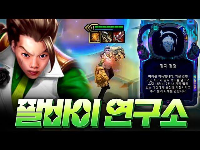 팔바이 연구소