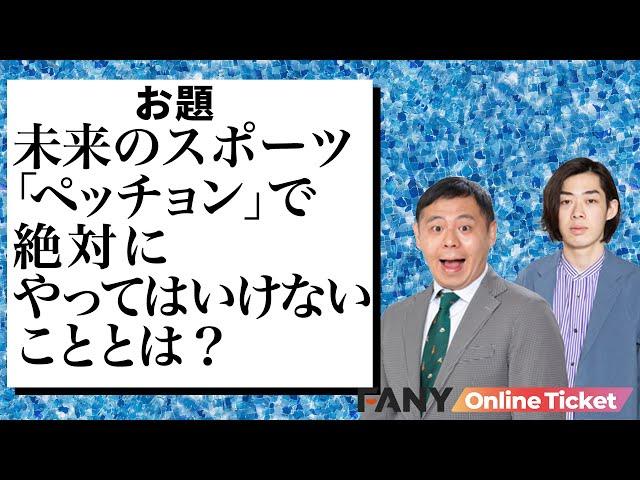 カゲヤマ益田とオドるキネマ南の大喜利回答がカブりすぎ！？