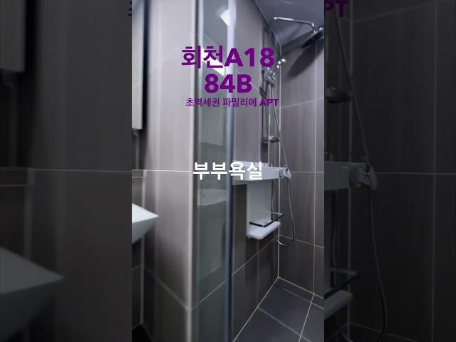 양주회천 초역세권 아파트 전월세 가자~ A18 파밀리에 더 퍼스트