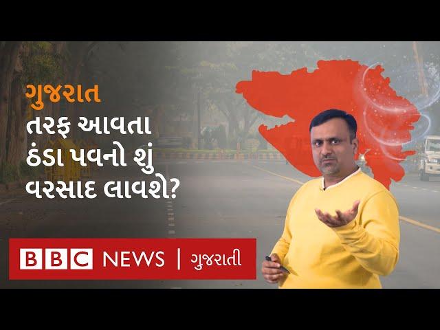 Gujarat Weather : રાજયમાં ઠંડી વધશે કે વરસાદ પડશે?