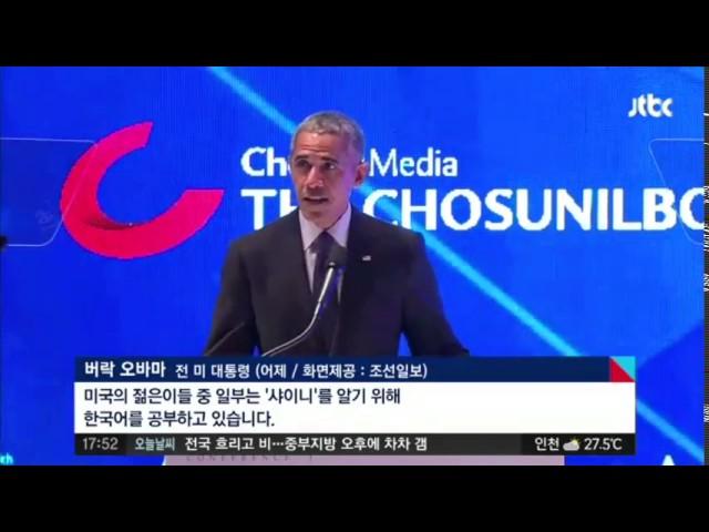 [170704] President Barack Obama Mentions SHINee | Asia Leadership Conference 2017