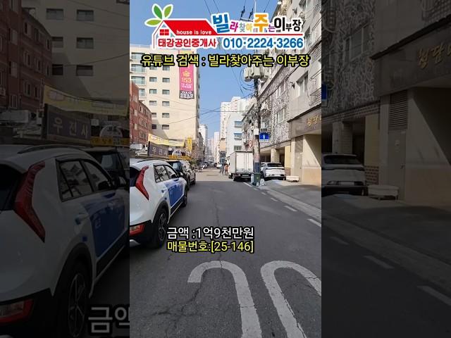 [25-146] 10층중 10층 막힘 없는 전망 주택 등기~ 주차 100% 부평 도시형아파트