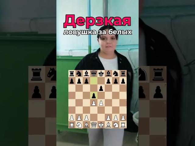  ЛОВУШКА во французской защите | #шахматы