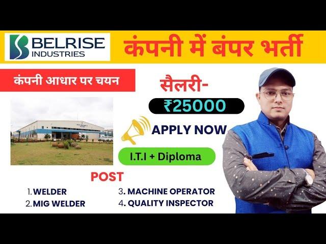 Belrise Industries Ltd Vacancy | ITI Diploma | Best Jobs in ITI | Belrise | #belrise #job #in