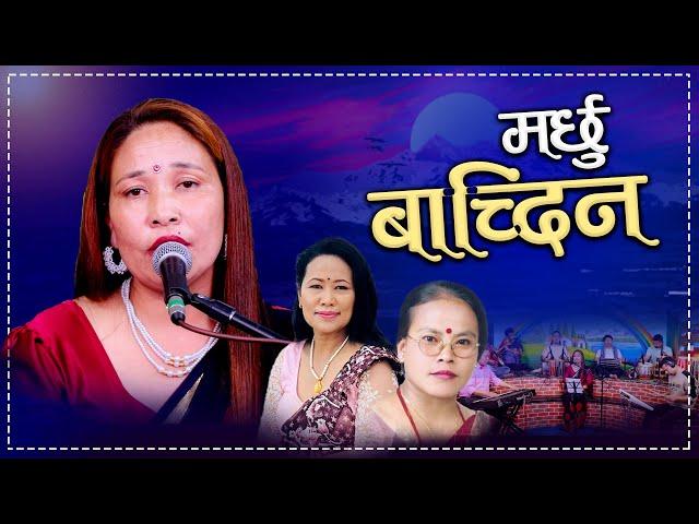 Marchhu Bachdina (मर्छु बाच्दिन) Cover By Hira Khadka | Bima Kumari Dura | Dilu Salami Magar