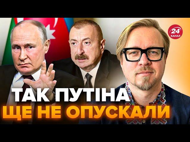 ТИЗЕНГАУЗЕН: Алієв поставив Путіна НА КОЛІНА! Лавров ЗДАВ план “СВО”. Кремль ЖОРСТКО ПІДСТАВИВ Фіцо