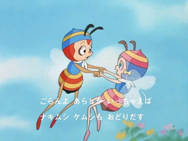 Shin Minashigo Hachi (New Honeybee Hutch/Las Aventuras de Jose Miel) 1974 OP Ver.1 HD