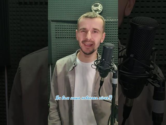 Віталій Шкурацький & Віталій Лобач - Зірка моя) як вам наша нова пісня ?