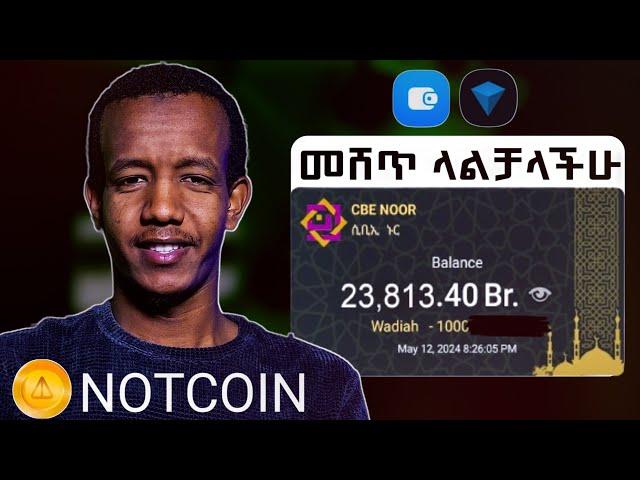 How to Sell NOTCOIN: TonSpacs and Tonkeeper: NOTCOIN IN ETHIOPIA