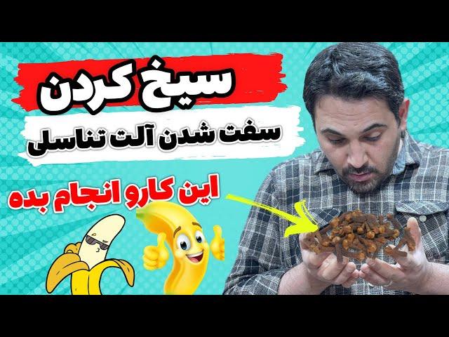 ۵ ماده غذایی برای نعوظ قوی و افزایش زمان رابطه جنسی | افزایش جریان خون در آلت تناسلی | نسخه قوی نعوظ