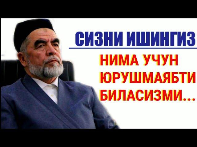 ИШИНГИЗ НИМА УЧУН ЮРУШМАЯБТИ БИЛАСИЗМИ ШАЙХ МУХАММАД СОДИК МУХАММАД ЮСУФ МАРУЗАЛАРИ ДОМЛА