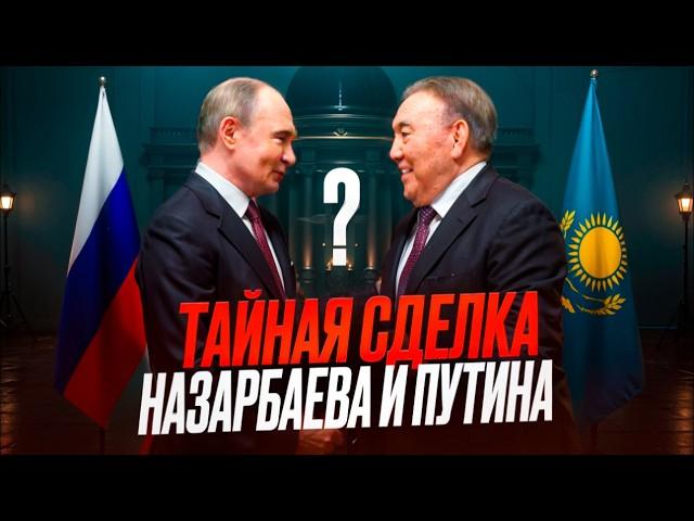 Назарбаев вернулся за своим? Тайная встреча с Путиным/ БАСЕ