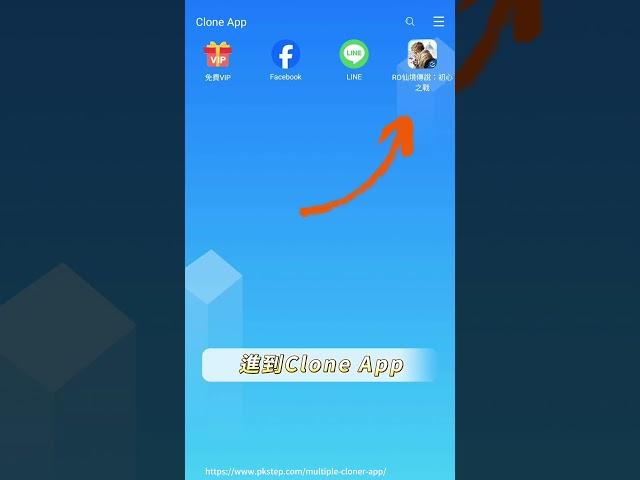 免費手機雙開App，多開遊戲、開2個LINE帳號，任何App都能雙開！Android雙開App推薦