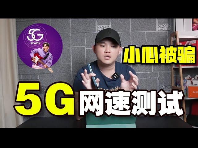 Malaysia Celcom 5G｜差点被骗了｜买了这配套真的有5G？马来西亚 5G 网速测试｜网络覆盖范围 @geogra