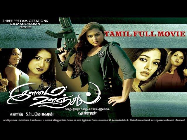 Ilamai Oonjal new tamil movie 2018 | latest action tamil full movie| Exclusive Release Tamil Movie