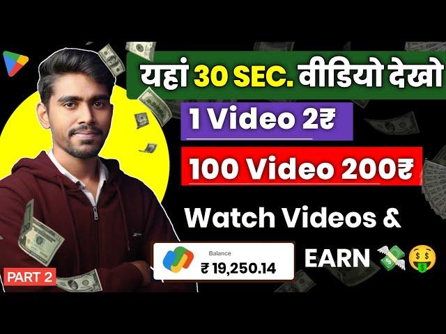 Earn ₹450 Per Day by Watching Videos | Watch Video Earn Money App | Work From home Jobs 2025