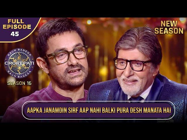 New Season | KBC S16 | Ep.45 | Aamir Khan से Big B को मिला एक sweet और unexpected surprise