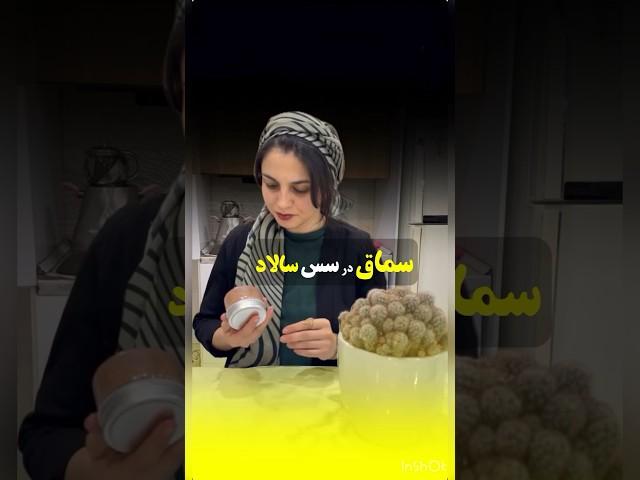 سالاد سه سوته  و خوشمزه با سس و سماق ترش #چربیسوزی