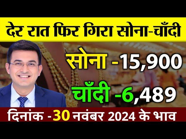 Gold Rate Today, 28 November 2024 Aaj Ka Sone Ka Bhav | Sone Ka Bhav | Today Gold Rate