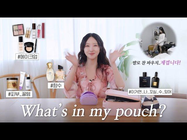 은율이의 What’s In My Bag  발로 찬(?) 파우치 공개ㅣ솔로나라 꿀템 대방출 (화이트닝, 앞머리 딱풀, 입술 필러템, 100% 꼬셔지는 향수)ㅣ나는 이은율