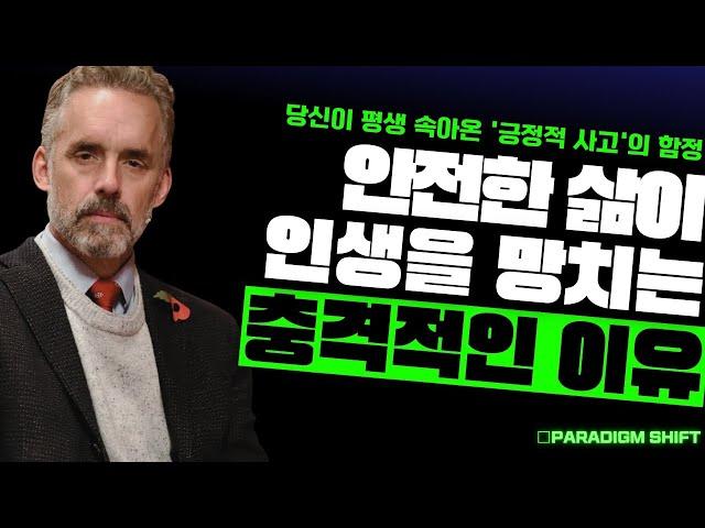 행복만 찾다가 인생 망치는 사람들의 특징 | 조던 피터슨(Jordan Peterson)